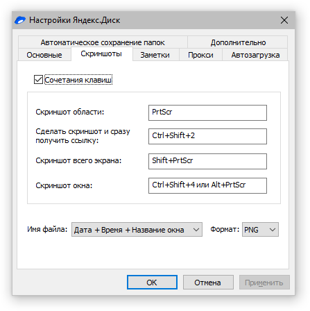 Настройка горячих клавиш в программе Яндекс Диск