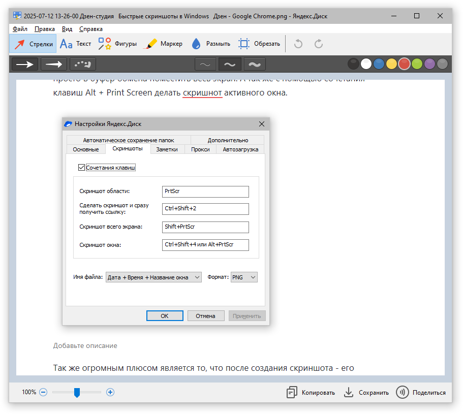 Редактор скриншотов Яндекс Диск