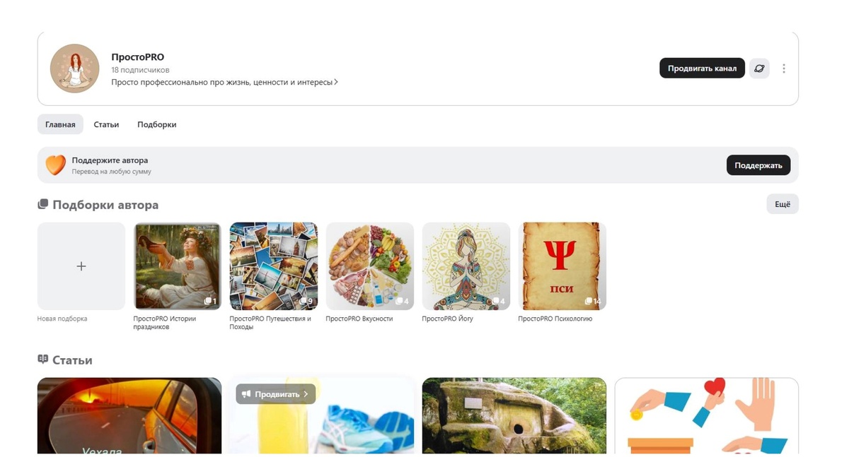 Так выглядит мой канал изнутри