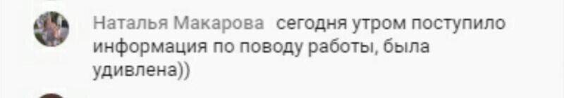    Наталья Макарова удивлена — обучение по Духовной Экономике принесло ей неожиданную информацию о работе.