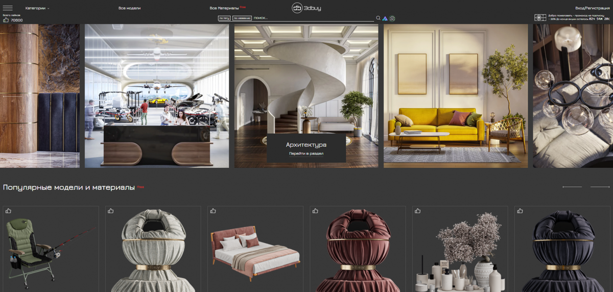 Интерфейс 3dbuy.ru
