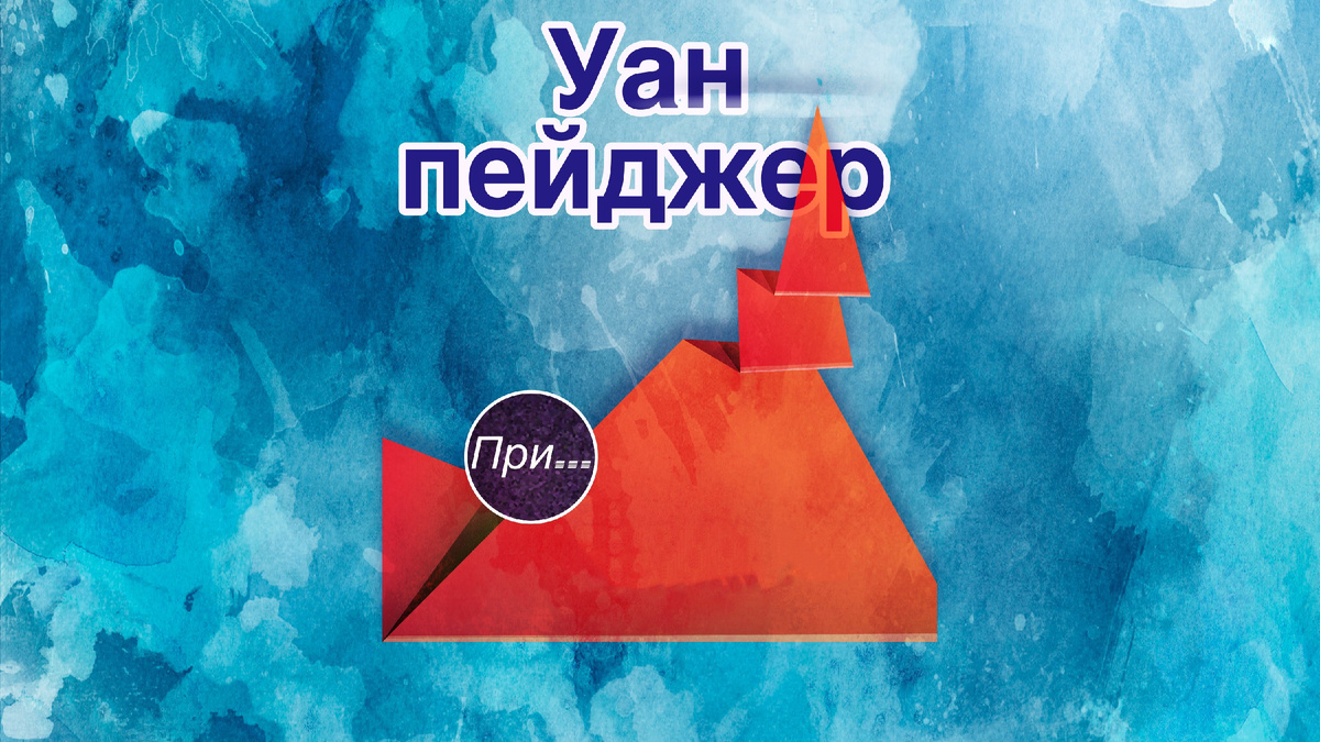 Титульная иллюстрация к статье Олега Лубски "Уан-пейджер — это не модель пейджера, а мощный инструмент продюсера" | © автор коллажа Олег Лубски 2025
