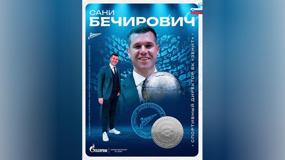    Фото: vk.com/zenitbasket