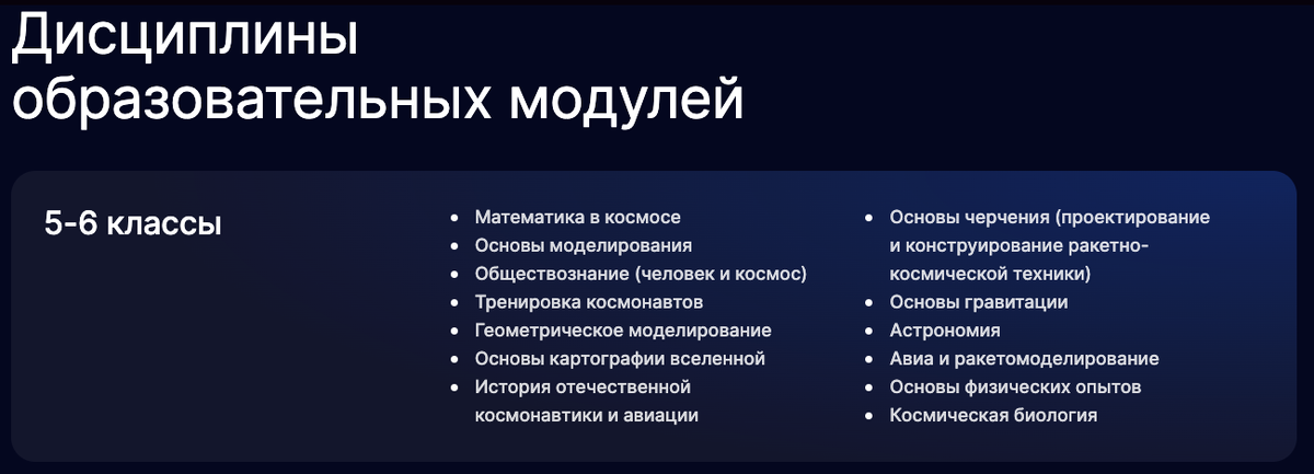 Скрин с сайта https://keytostart.space/Project/SpaceClasses