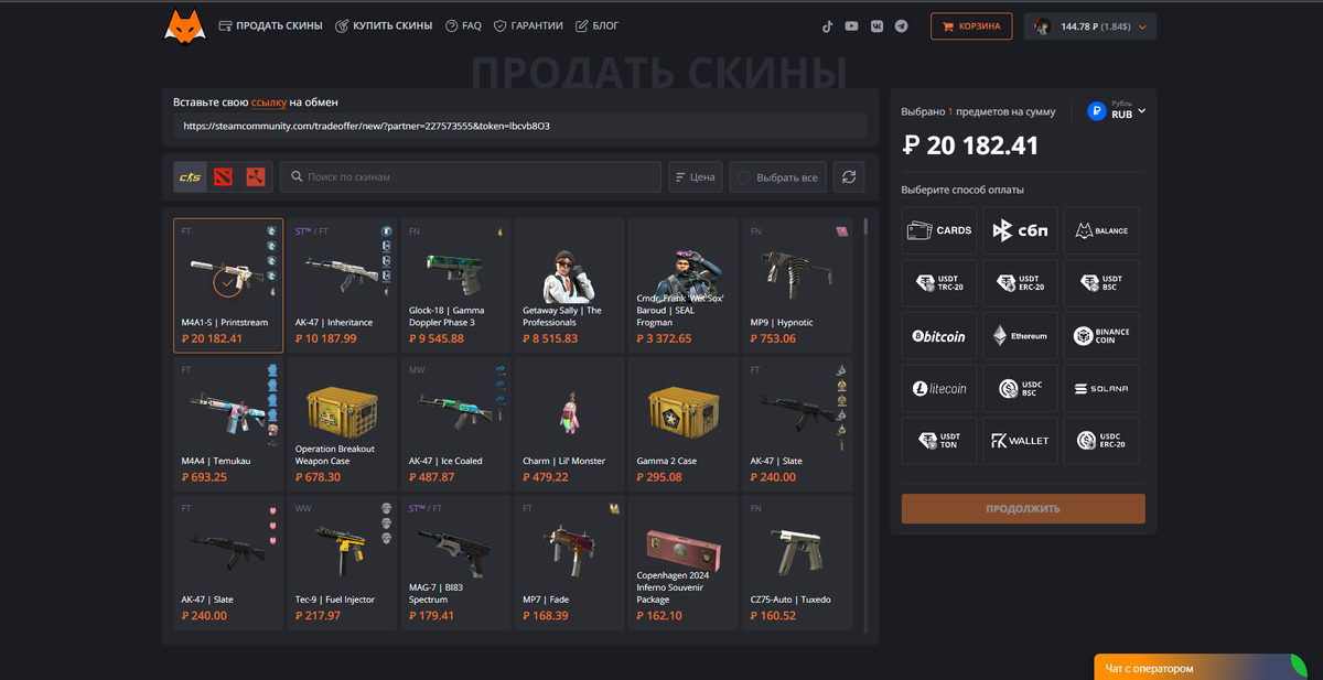 лучший сайт для продажи скинов