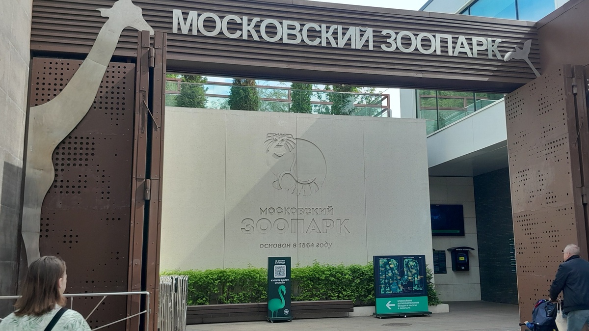 фото автора  вход в зоопарк