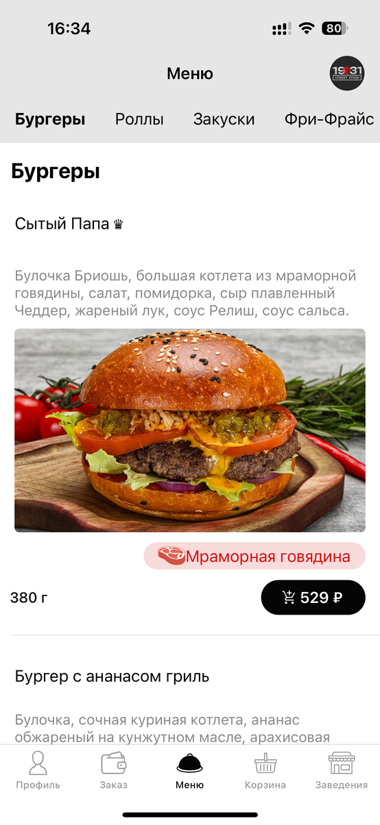 Скриншот приложения доставки сети 1931