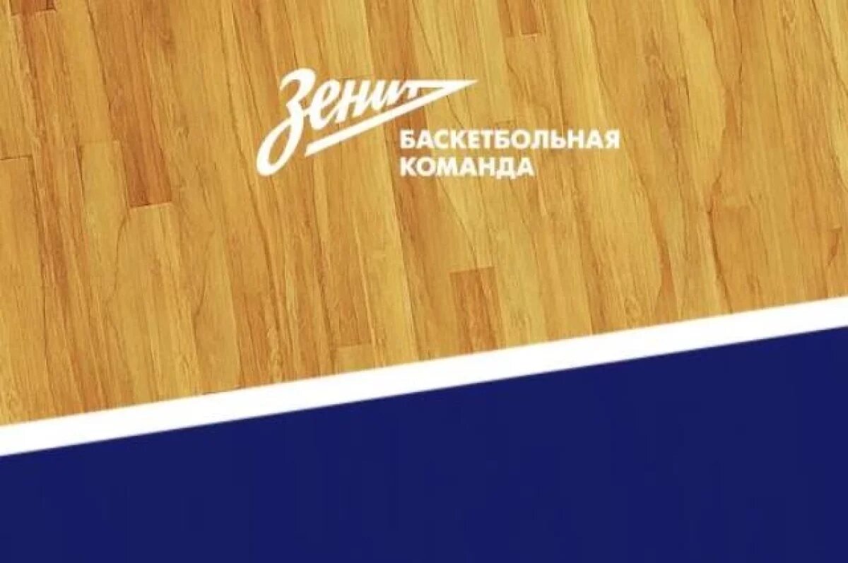    Победитель Евролиги 2006-07 назначен новым спортдиректором БК «Зенит»