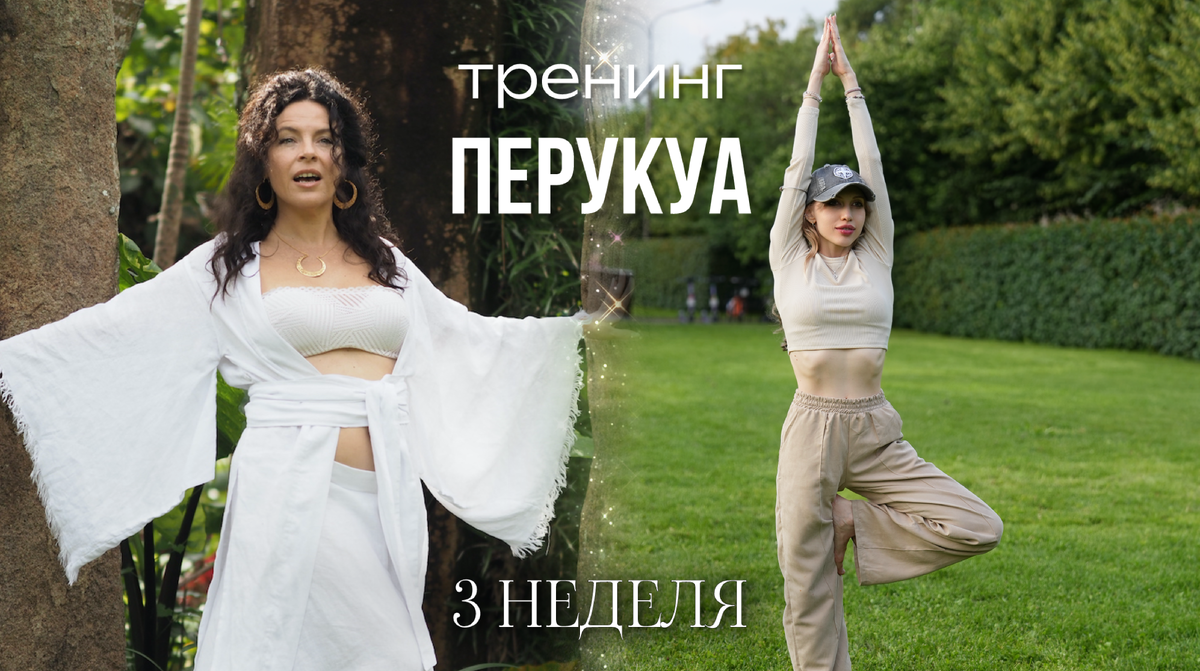 Перукуа и я)