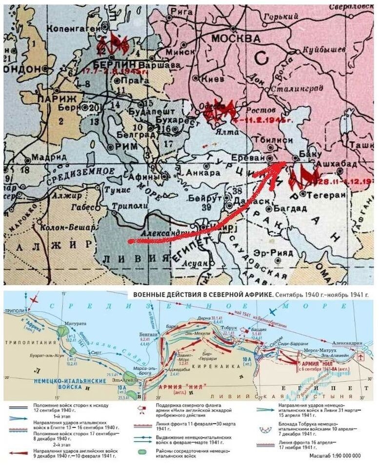 На верхней карте - стратегические цели Роммеля, внизу - реальные достижения его Африканского корпуса