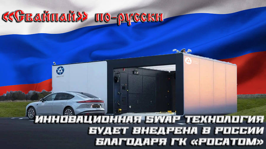    «Свайпай» по-русски: инновационная технология будет внедрена в России благодаря ГК «Росатом»