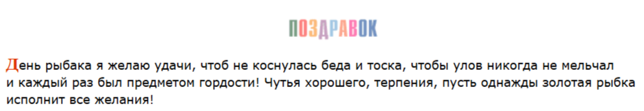    Скриншот с сайта pozdravok.com.