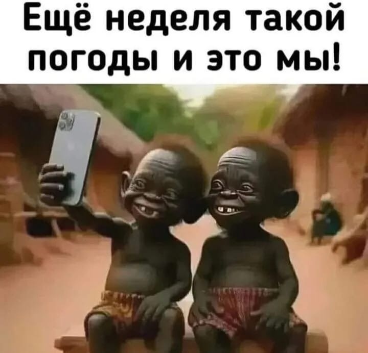 Эту картинку мне кинули утром  в Ватсап.