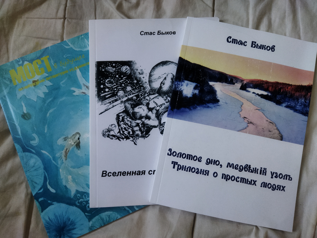 Вот уже две книги автора в сотрудничестве с литературным жкрналом "МОСТ"!