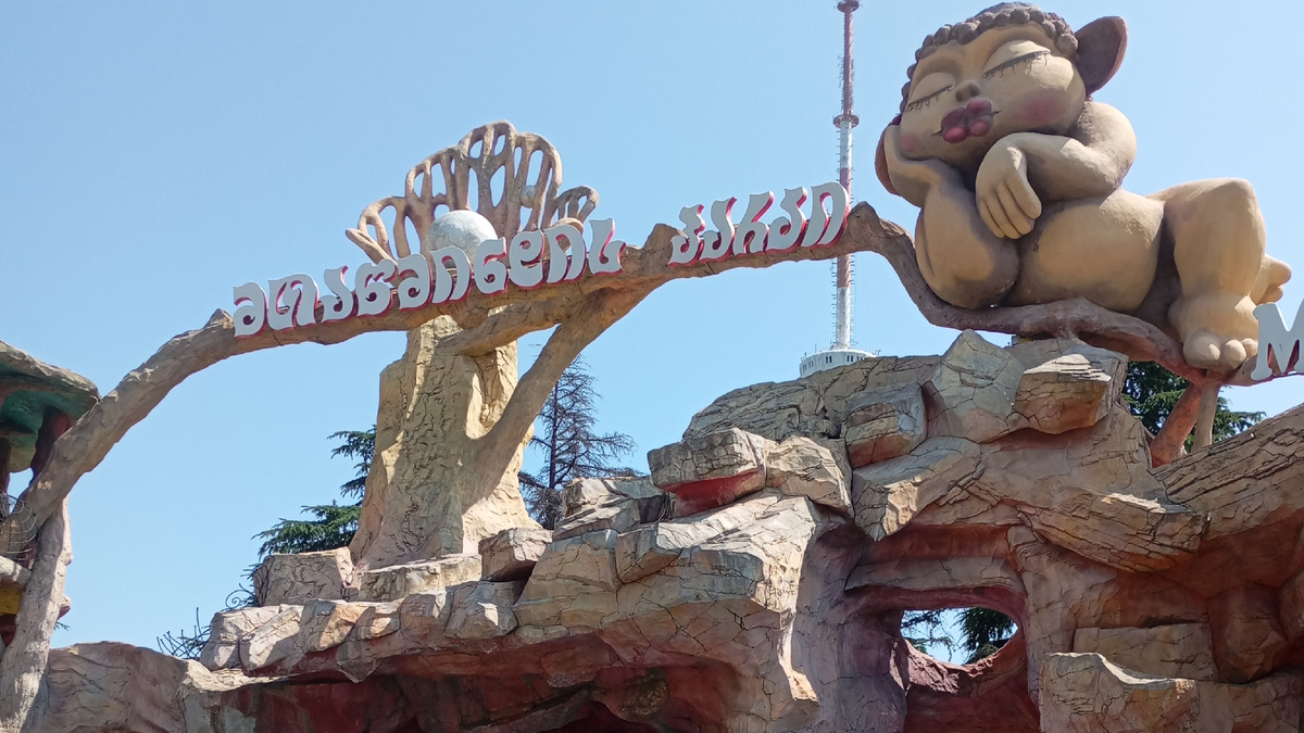 Парк Мтацминда