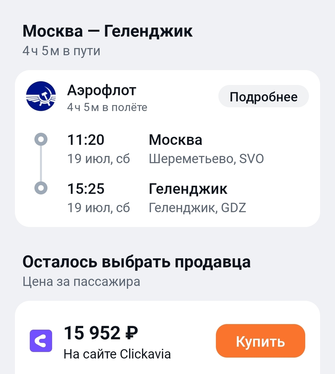 Билет на 19 июля