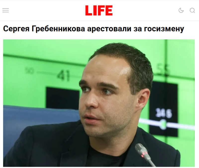    СКРИНШОТ СТРАНИЦЫ САЙТА LIFE.RU