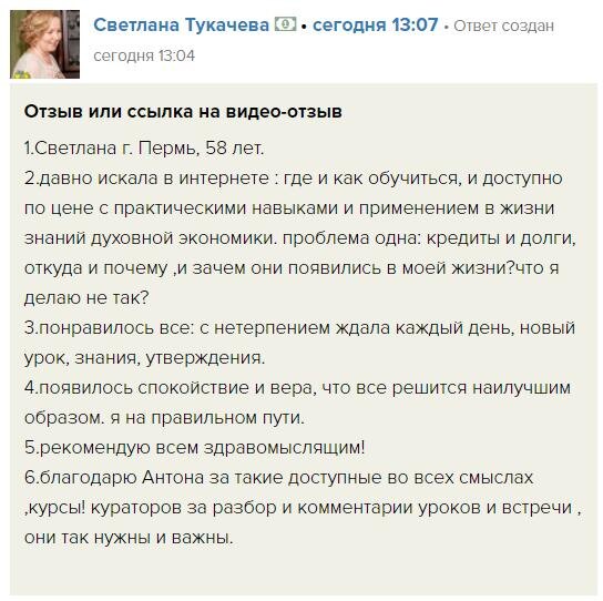   Светлана Тукачева обрела финансовую свободу через обучение "Духовная Экономика" и поддержку Божьего вмешательства.