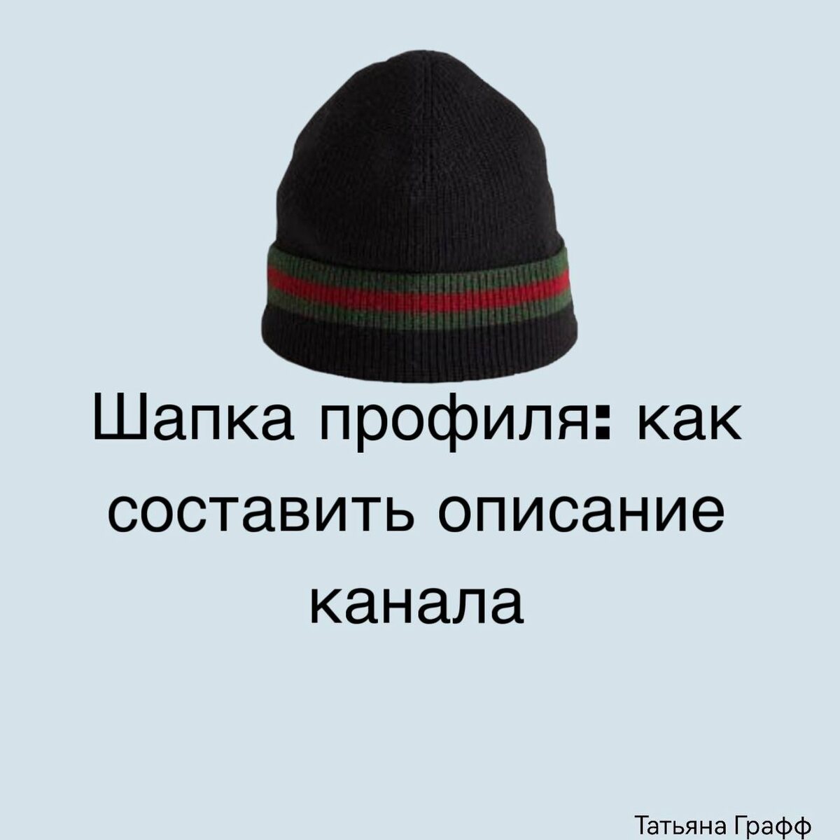 Помните такие шапки? 