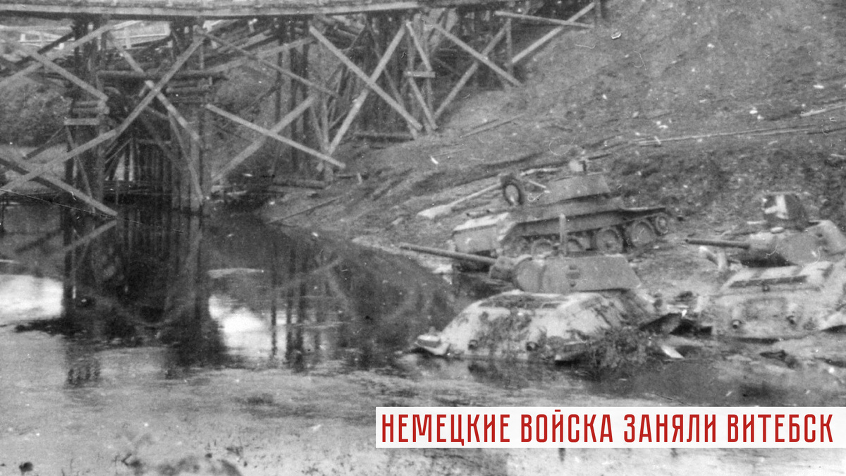 Витебское танковое сражение. Июль 1941 год