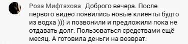    Роза Мифтахова после первого видео ощутила неожиданные изменения: новые клиенты и гибкие финансовые обязательства.
