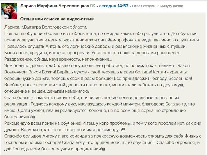    Лариса не ожидала изменений, идя на курс Антона Сочешкова. Но её опыт показал, как Духовная Экономика помогает преодолевать финансовые трудности.