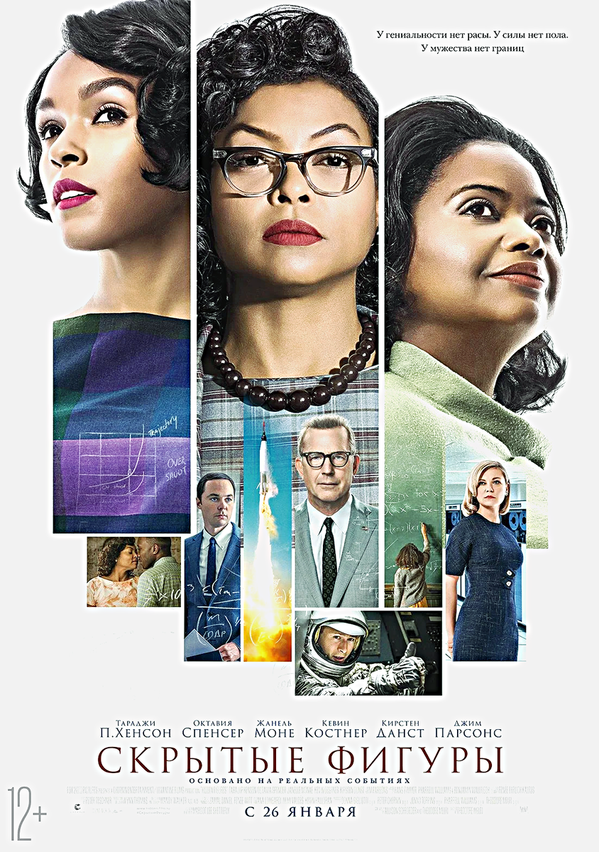 Скрытые фигуры