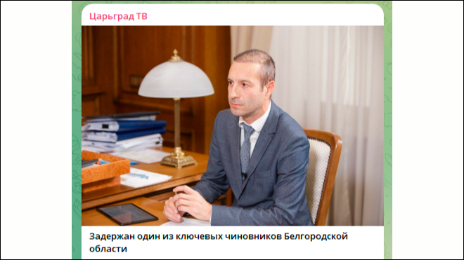    Скриншот с ТГ-канала "Царьград ТВ"