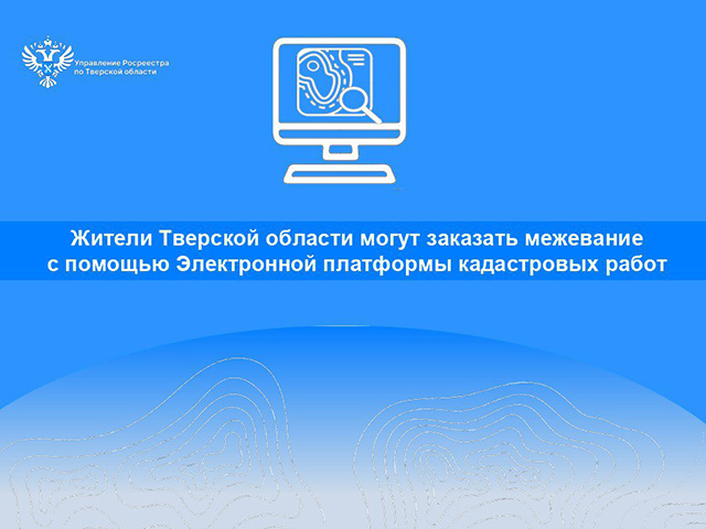 Если тверичанину нужно межевание, где он может найти кадастрового инженера