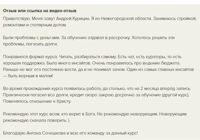    Как курс “Духовная Экономика” помог Андрею Курициину не только избавиться от долгов, но и изменить отношение к финансам через внутренние перемены и веру.