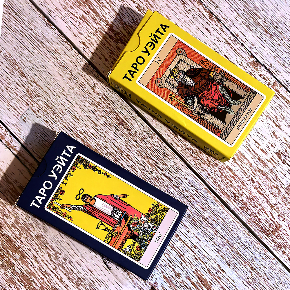 Таро Райдера-Уэйта: варианты дизайна коробки. Вообще же дизайн может быть самым разнообразным (фото моё)