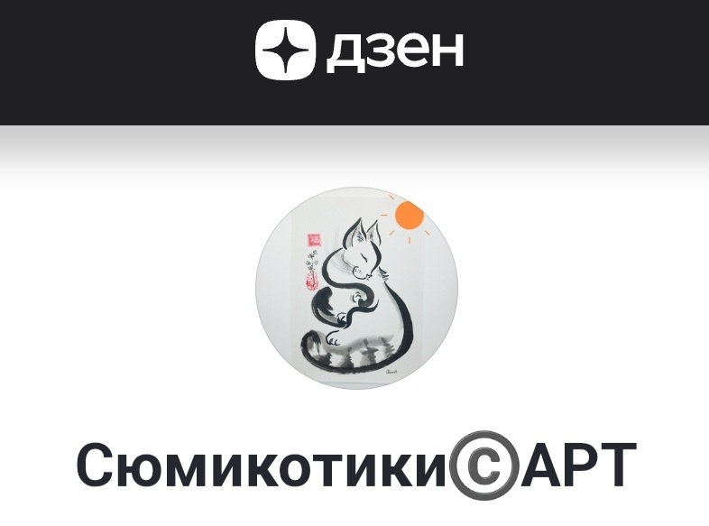 Дом Сюмикотиков.