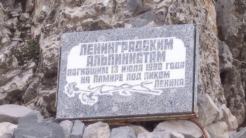 Мемориальная доска на Луковой поляне
