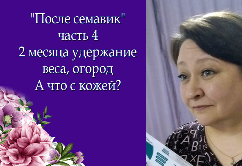 2 месяца без костылика