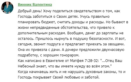   Как Божья забота проявляется через духовные законы и поддерживает нас в неожиданных моментах.