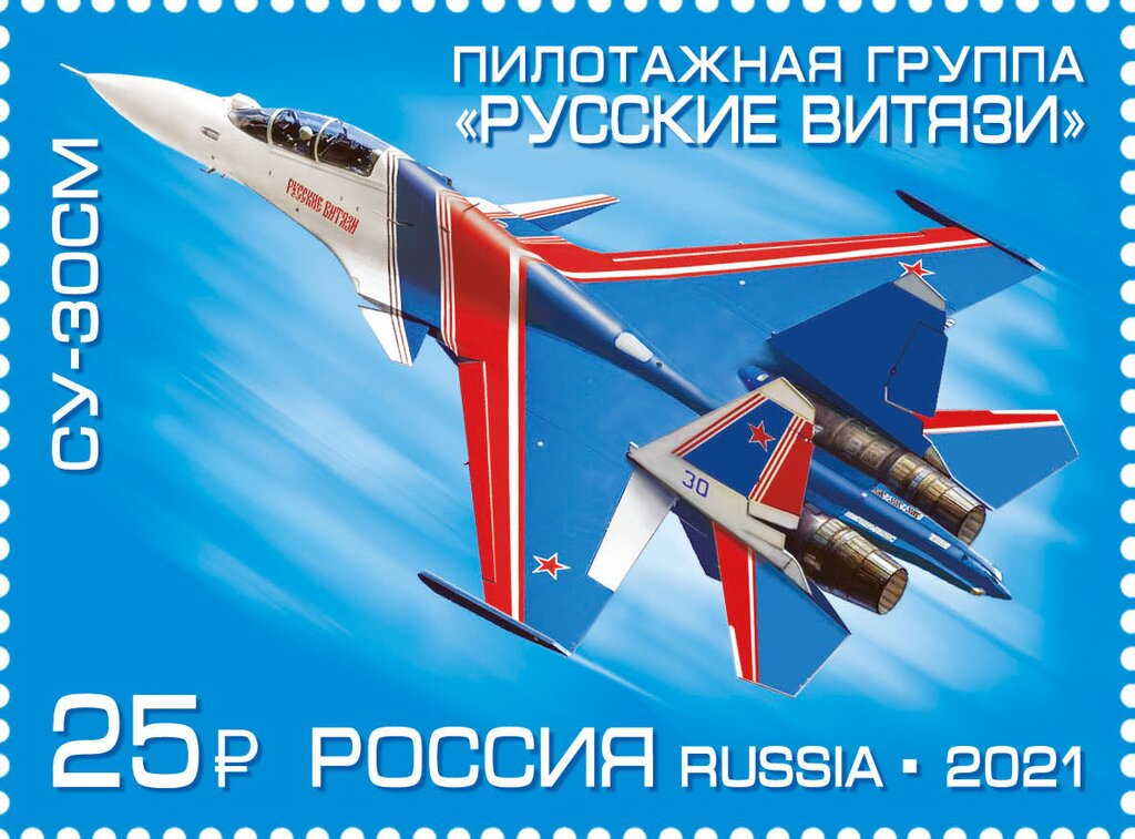 Пилотажная группа «Русские витязи». Самолет Су-30СМ