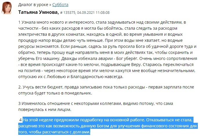    Татьяна Умнова увидела вмешательство Бога в предложенную работу для решения финансовых трудностей.