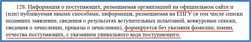 Скриншот фрагмента Приказа Минобрнауки от 27.11.2024 № 821 из системы "КонсультантПлюс"
