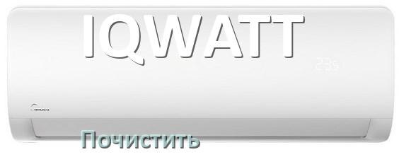 
Как почистить кондиционер IQWATT фильтр и дренажную трубку слива