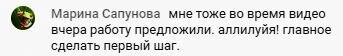    Перемены часто начинаются неожиданно. Марине Сапуновой предложили работу во время видео по Духовной Экономике, что стало неожиданностью.
