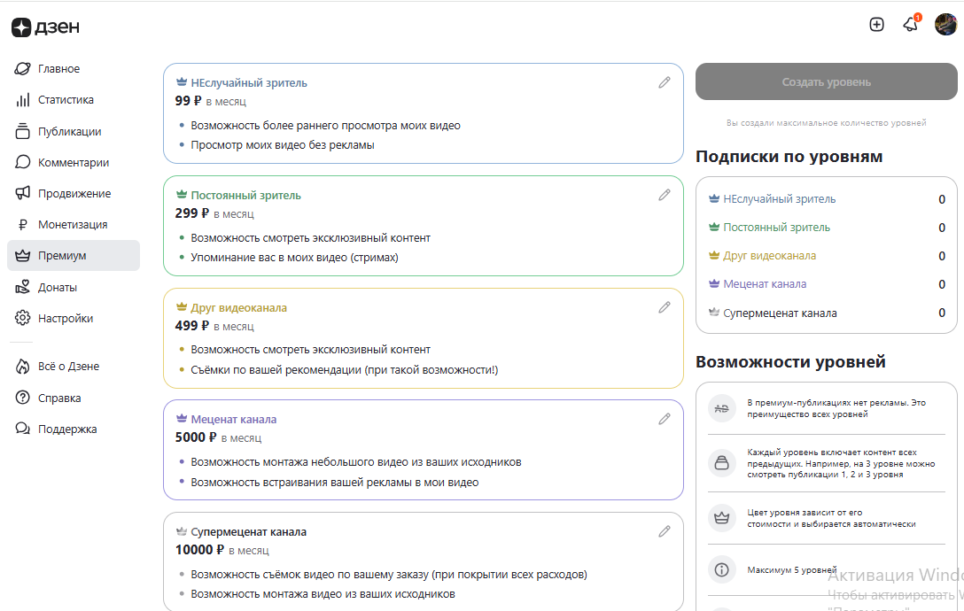 Спонсорство на моём канале