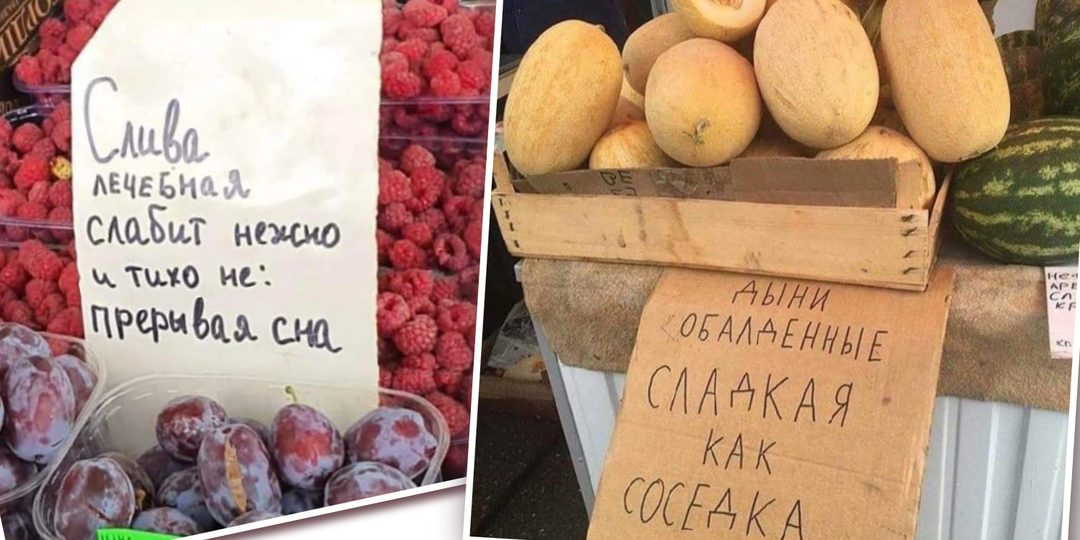13 метких перлов на прилавках рынка