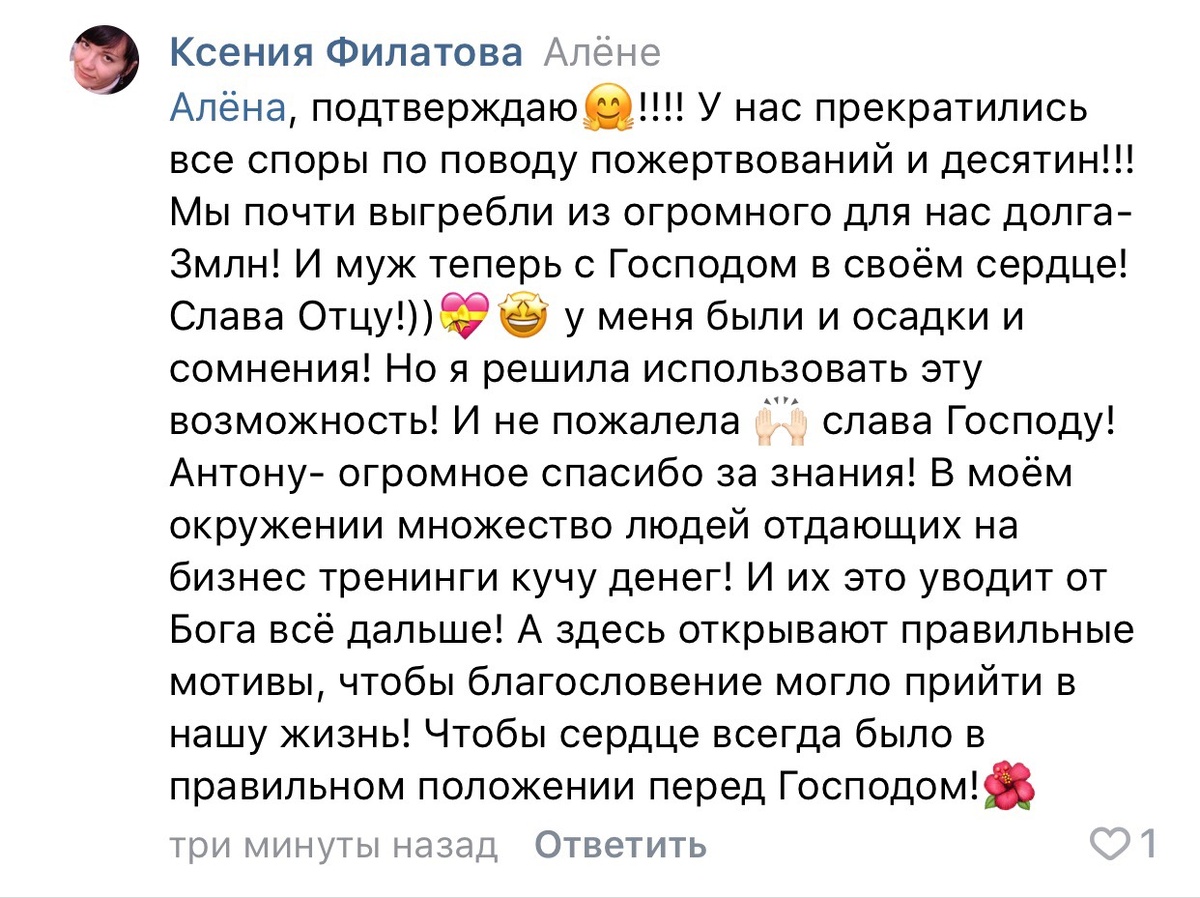    Ксения Филатова нашла путь к финансовым и духовным переменам через проект Духовной Экономики. История её семьи вдохновляет начать путь к обновлению.