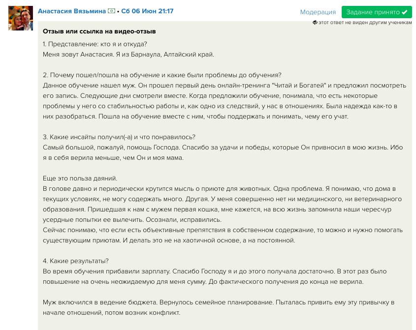    История Анастасии из Барнаула, чьи финансовые и личные изменения начались через обучение духовным принципам.