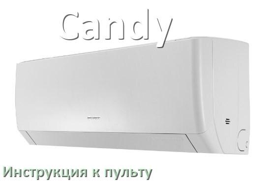 
Инструкция к пульту кондиционера Candy на русском