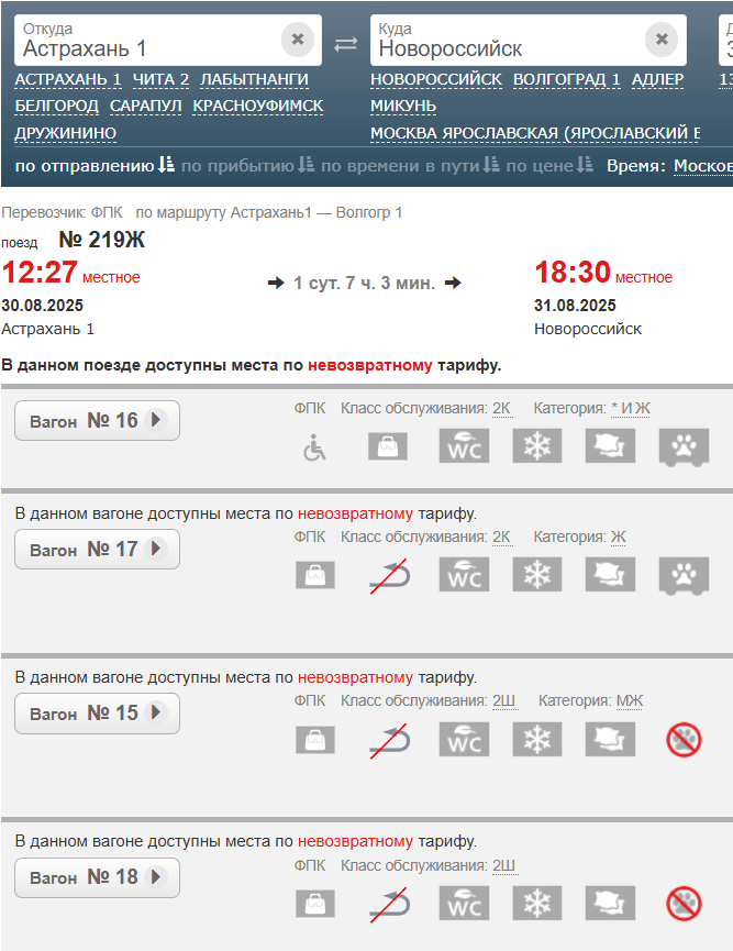 https://pass.rzd.ru/tickets/public/ru?layer_name=e3-route&st0=АСТРАХАНЬ+1&code0=2020600&st1=ВОЛГОГРАД+1&code1=2020500&dt0=30.08.2025&tfl=3&md=0&checkSeats=0
