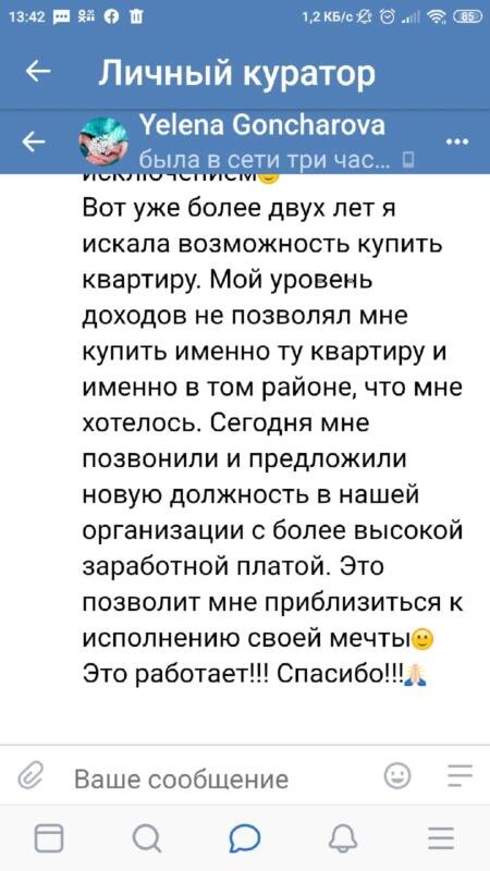    История Елены Гончаровой, которая благодаря духовной экономике и повышению на работе приблизилась к мечте о квартире.