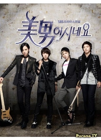 Ты прекрасен, Ю. Корея, 2009 год. Здесь и далее фото взяты с сайта doramatv