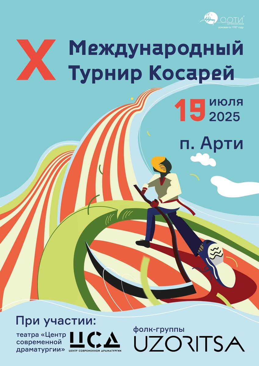 Средний Урал, Свердловская обл., п. Арти с. Пристань