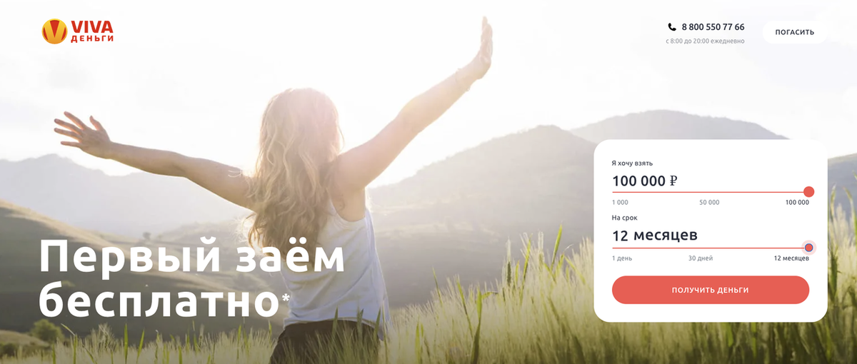 МФО «Viva Деньги»